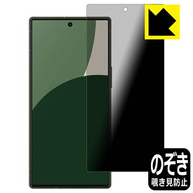 Privacy Shield【 覗き見防止・反射低減 】保護フィルム AQUOS R9 日本製 自社製造直販