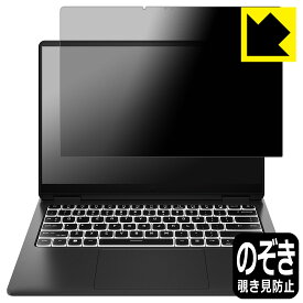 Privacy Shield【 覗き見防止・反射低減 】保護フィルム HP OMEN Transcend 14-fb0000シリーズ 日本製 自社製造直販