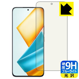 9H高硬度【 ブルーライトカット 】保護フィルム Honor 90 GT 【 指紋認証対応 】 日本製 自社製造直販