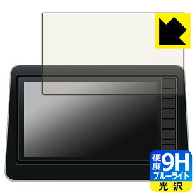 三菱 オリジナル9型ナビゲーション (RVR/eKクロス EV/eKクロス/eKワゴン/eKスペース/デリカ ミニ専用) 用 9H高硬度【 ブルーライトカット 】保護フィルム 日本製 自社製造直販