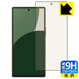9H高硬度【 ブルーライトカット 】保護フィルム AQUOS R9 日本製 自社製造直販