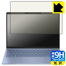 9H高硬度【 ブルーライトカット 】保護フィルム HP Pavilion Aero 13-bg0000シリーズ 日本製 自社製造直販