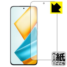 ペーパーライク保護フィルム Honor 90 GT 【 指紋認証対応 】 日本製 自社製造直販