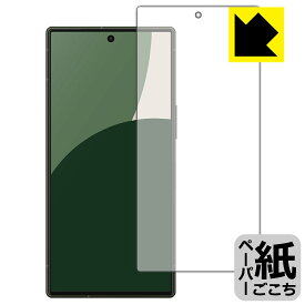 ペーパーライク保護フィルム AQUOS R9 (画面用) 日本製 自社製造直販
