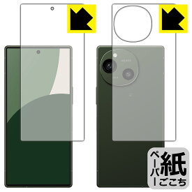 ペーパーライク保護フィルム AQUOS R9 (両面セット) 日本製 自社製造直販