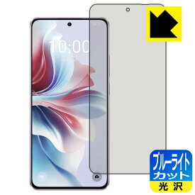 ブルーライトカット【 光沢 】保護フィルム OPPO Reno11 A 【 指紋認証対応 】 日本製 自社製造直販