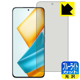 ブルーライトカット【 光沢 】保護フィルム Honor 90 GT 【 指紋認証対応 】 日本製 自社製造直販