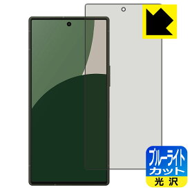 ブルーライトカット【 光沢 】保護フィルム AQUOS R9 日本製 自社製造直販