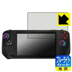 ブルーライトカット【 光沢 】保護フィルム MSI Claw A1M 日本製 自社製造直販
