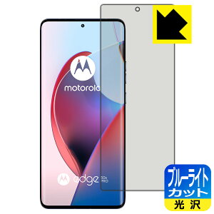 �u���[���C�g�J�b�g�y ���� �z�ی�t�B���� Motorola edge 50 pro / edge 50s pro �y �w��F�ؑΉ� �z ���{�� ���А�������