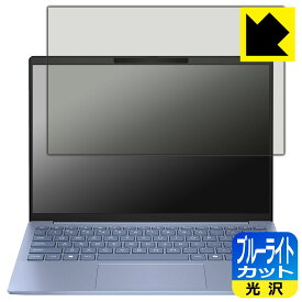 ブルーライトカット【 光沢 】保護フィルム HP Pavilion Aero 13-bg0000シリーズ 日本製 自社製造直販
