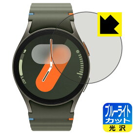 ブルーライトカット【 光沢 】保護フィルム Galaxy Watch7 【 ケースサイズ 40mm用 】 日本製 自社製造直販