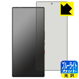 ブルーライトカット【 光沢 】保護フィルム nubia RedMagic 9S Pro / RedMagic 9S Pro+ 【 指紋認証対応 】 日本製 自社製造直販