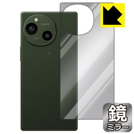 Mirror Shield 保護フィルム AQUOS R9 (背面用) 日本製 自社製造直販