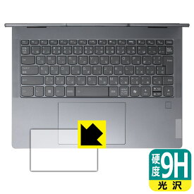 9H高硬度【 光沢 】保護フィルム Lenovo IdeaPad 5 2-in-1 Gen 9 (14型) タッチパッド用 日本製 自社製造直販