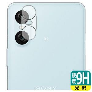 9H高硬度【 光沢 】保護フィルム Xperia 10 VI (SO-52E/SOG14/A402SO/XQ-ES44) カメラレンズ部用 日本製 自社製造直販