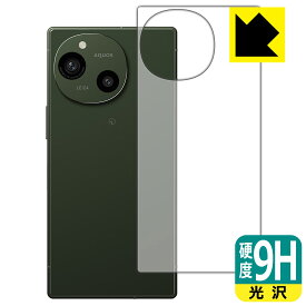 9H高硬度【 光沢 】保護フィルム AQUOS R9 (背面用) 日本製 自社製造直販