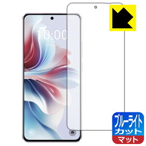 ブルーライトカット【 反射低減 】保護フィルム OPPO Reno11 A 【 指紋認証対応 】 日本製 自社製造直販