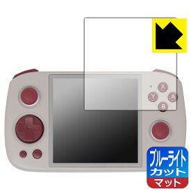 ブルーライトカット【 反射低減 】保護フィルム ANBERNIC RG Cube 日本製 自社製造直販