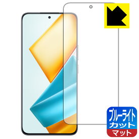 ブルーライトカット【 反射低減 】保護フィルム Honor 90 GT 【 指紋認証対応 】 日本製 自社製造直販