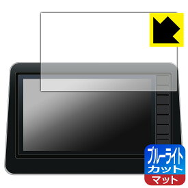 三菱 オリジナル9型ナビゲーション (RVR/eKクロス EV/eKクロス/eKワゴン/eKスペース/デリカ ミニ専用) 用 ブルーライトカット【 反射低減 】保護フィルム 日本製 自社製造直販