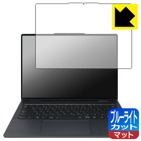 ブルーライトカット【 反射低減 】保護フィルム Lenovo IdeaPad 5 2-in-1 Gen 9 (14型) 日本製 自社製造直販