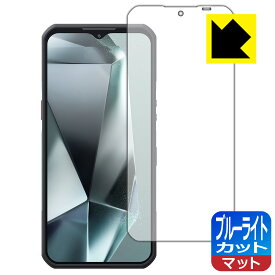 ブルーライトカット【 反射低減 】保護フィルム OUKITEL WP35 / WP35 Pro 日本製 自社製造直販