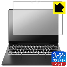 ブルーライトカット【 反射低減 】保護フィルム HP OMEN Transcend 14-fb0000シリーズ 日本製 自社製造直販