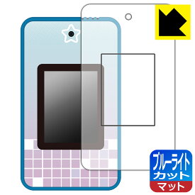 meスマホ＋ (ミースマホプラス) 用 ブルーライトカット【 反射低減 】保護フィルム (画面用/ふち用) 日本製 自社製造直販