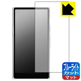 ブルーライトカット【 反射低減 】保護フィルム HiBy R8 II 日本製 自社製造直販