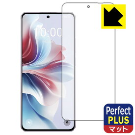 Perfect Shield Plus【 反射低減 】保護フィルム OPPO Reno11 A (画面用)【 指紋認証対応 】 日本製 自社製造直販