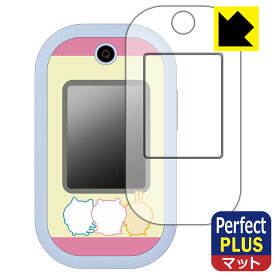 ちいかわフォン 用 Perfect Shield Plus【 反射低減 】保護フィルム (画面用/ふち用) 日本製 自社製造直販