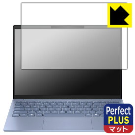 Perfect Shield Plus【 反射低減 】保護フィルム HP Pavilion Aero 13-bg0000シリーズ 日本製 自社製造直販