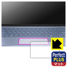 Perfect Shield Plus【 反射低減 】保護フィルム HP Pavilion Aero 13-bg0000シリーズ (イメージパッド用) 日本製 自社製造直販