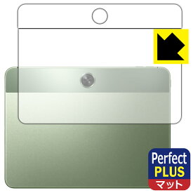 Perfect Shield Plus【 反射低減 】保護フィルム OnePlus Pad Go (背面用) 日本製 自社製造直販