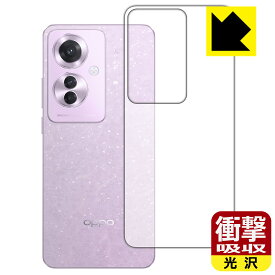 衝撃吸収【 光沢 】保護フィルム OPPO Reno11 A (背面用) 日本製 自社製造直販