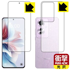 衝撃吸収【 光沢 】保護フィルム OPPO Reno11 A (両面セット)【 指紋認証対応 】 日本製 自社製造直販