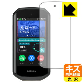 キズ自己修復保護フィルム GARMIN Edge 1050 日本製 自社製造直販