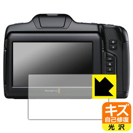 キズ自己修復保護フィルム Blackmagic Cinema Camera 6K 日本製 自社製造直販