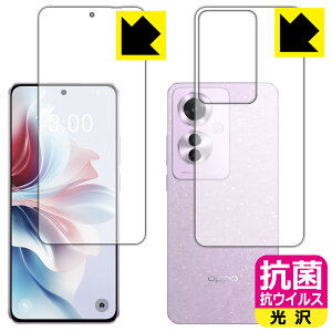 抗菌 抗ウイルス【 光沢 】保護フィルム OPPO Reno11 A (両面セット)【 指紋認証対応 】 日本製 自社製造直販