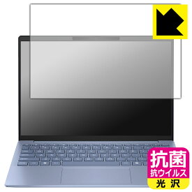 抗菌 抗ウイルス【 光沢 】保護フィルム HP Pavilion Aero 13-bg0000シリーズ 日本製 自社製造直販
