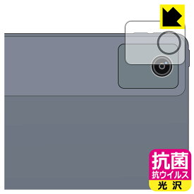抗菌 抗ウイルス【 光沢 】保護フィルム LAVIE Tab T11 T1155/HAS, TAB11/F01 (11型ワイド・2024年夏モデル) カメラレンズ部用 日本製 自社製造直販