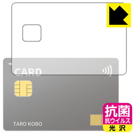 クレジットカード 用 抗菌 抗ウイルス【 光沢 】保護フィルム (表面用) 日本製 自社製造直販