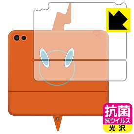 ポケットモンスター キミもポケモン博士! スマホロトムPad 用 抗菌 抗ウイルス【 光沢 】保護フィルム (背面用) 日本製 自社製造直販