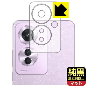 純黒クリア【 超反射防止 】保護フィルム OPPO Reno11 A (レンズ周辺部用) 日本製 自社製造直販