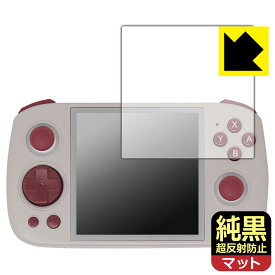 純黒クリア【 超反射防止 】保護フィルム ANBERNIC RG Cube 日本製 自社製造直販