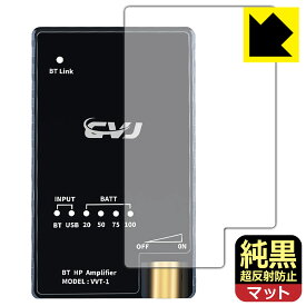 純黒クリア【 超反射防止 】保護フィルム CVJ VVT-1 日本製 自社製造直販