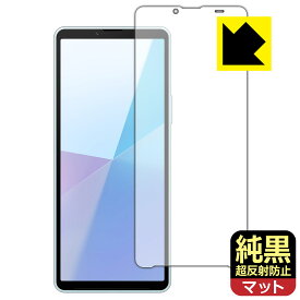 純黒クリア【 超反射防止 】保護フィルム Xperia 10 VI (SO-52E/SOG14/A402SO/XQ-ES44) 画面用 日本製 自社製造直販