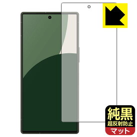 純黒クリア【 超反射防止 】保護フィルム AQUOS R9 (画面用) 日本製 自社製造直販