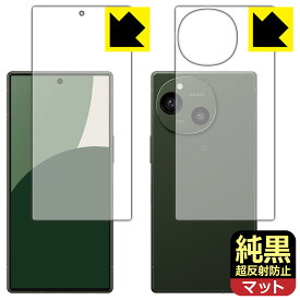 純黒クリア【 超反射防止 】保護フィルム AQUOS R9 (両面セット) 日本製 自社製造直販